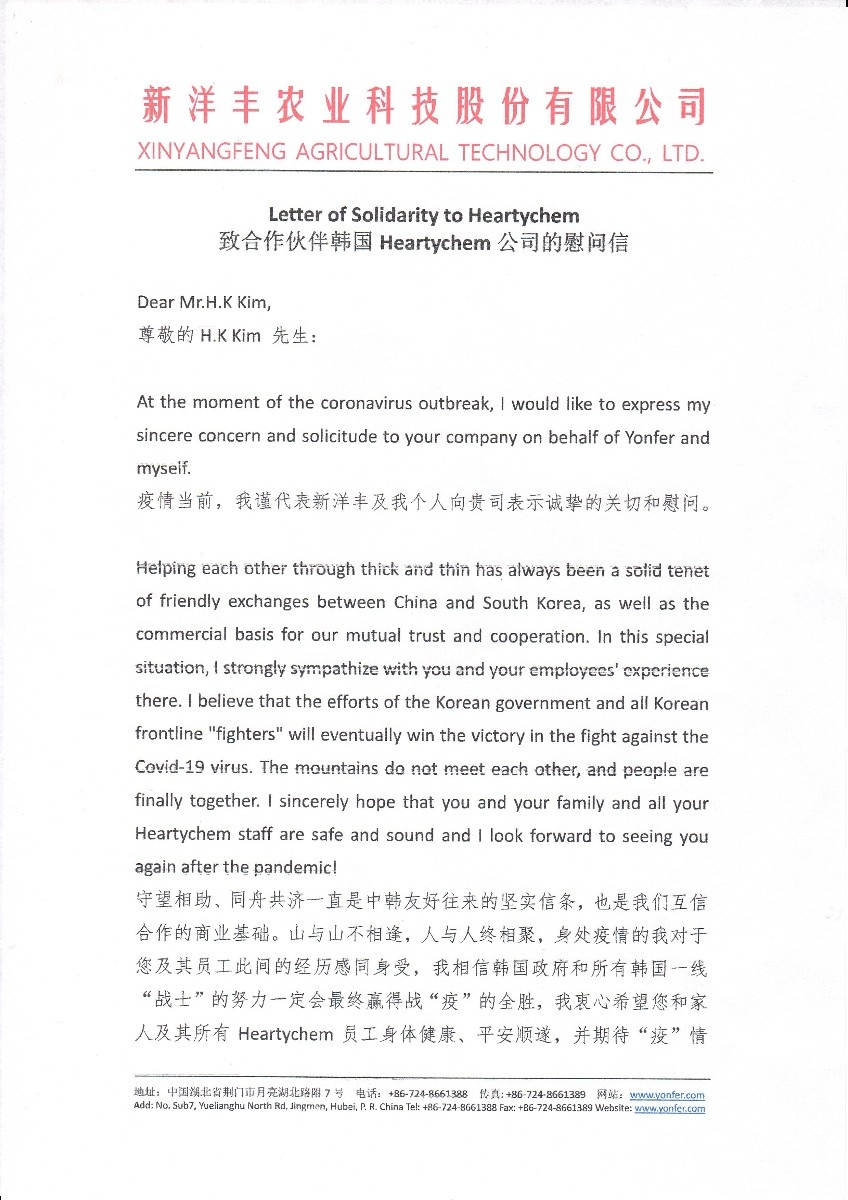 图4-1伟德国际1946致函韩国Heartychem慰问关切.jpg