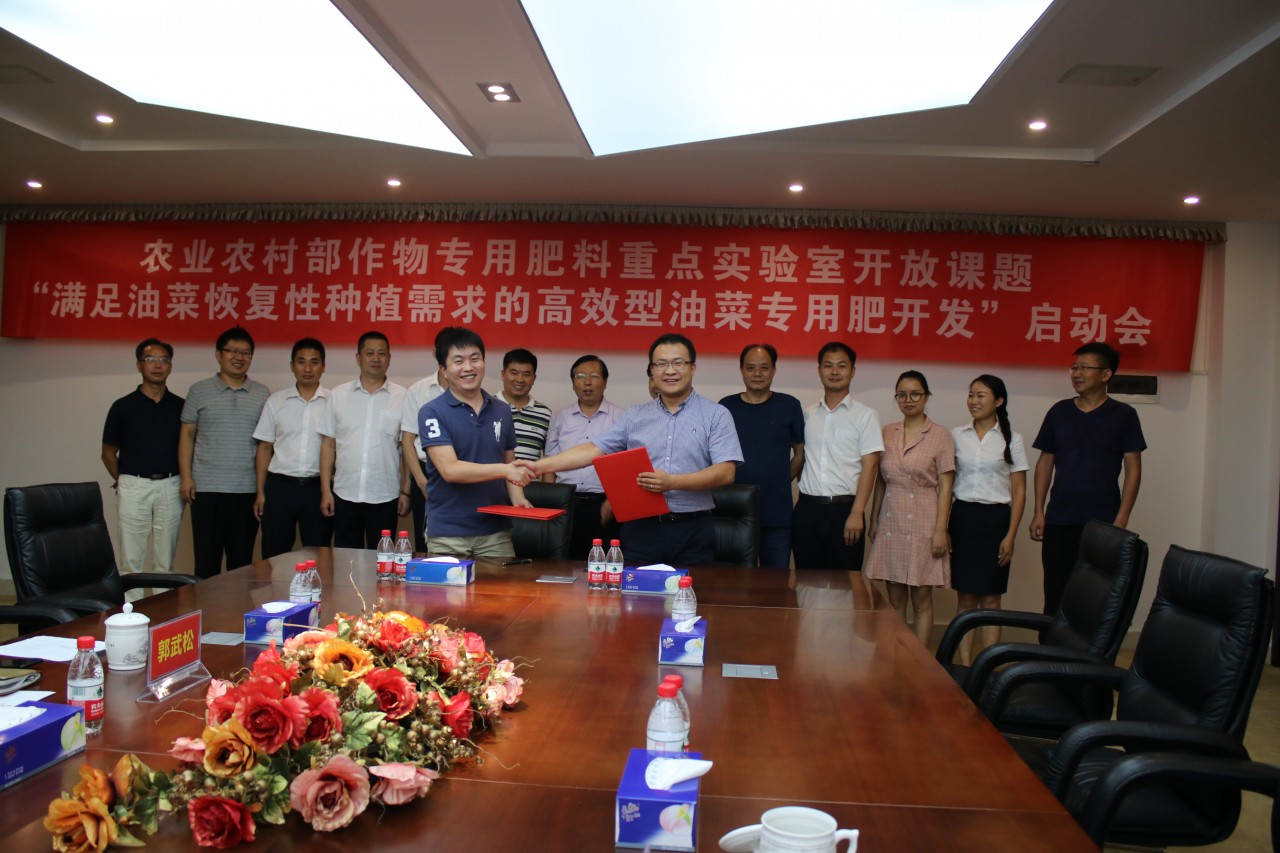 2019年8月22日，农业农村部部作物专用肥料重点实验室开放课题-油菜开放课题启动.jpg